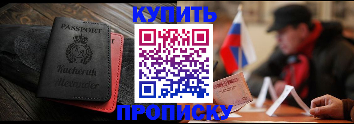 временная регистрация купить в Тамбовской области